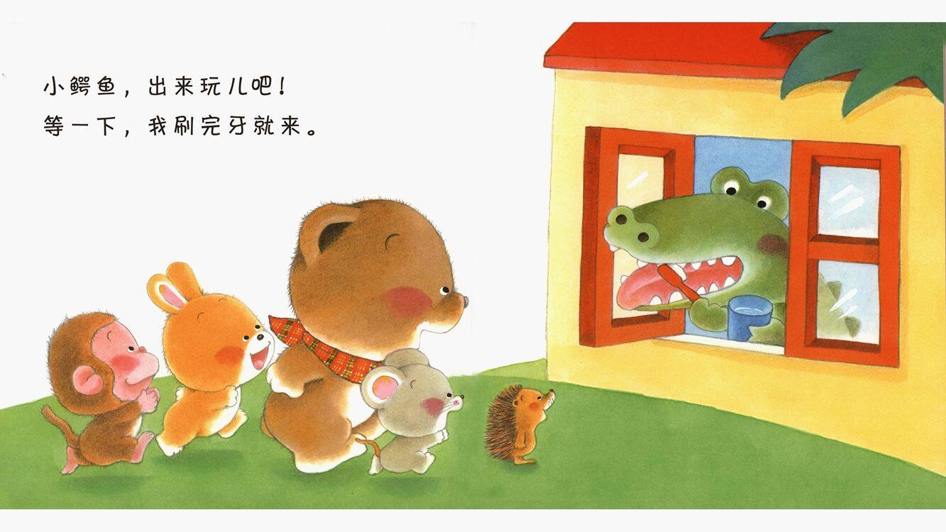 小熊宝宝系列：刷牙绘本故事第3页