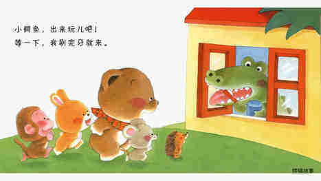 小熊宝宝系列：刷牙绘本故事第3页
