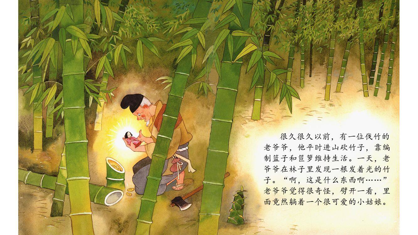 辉夜姬绘本故事第3页