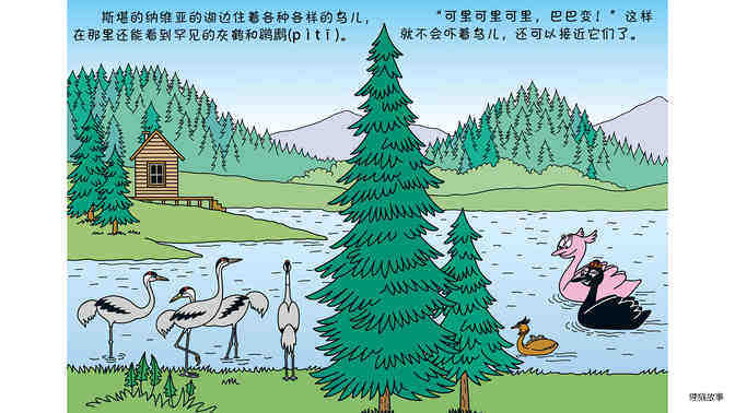 巴巴爸爸帮河狸搭新家绘本故事第3页