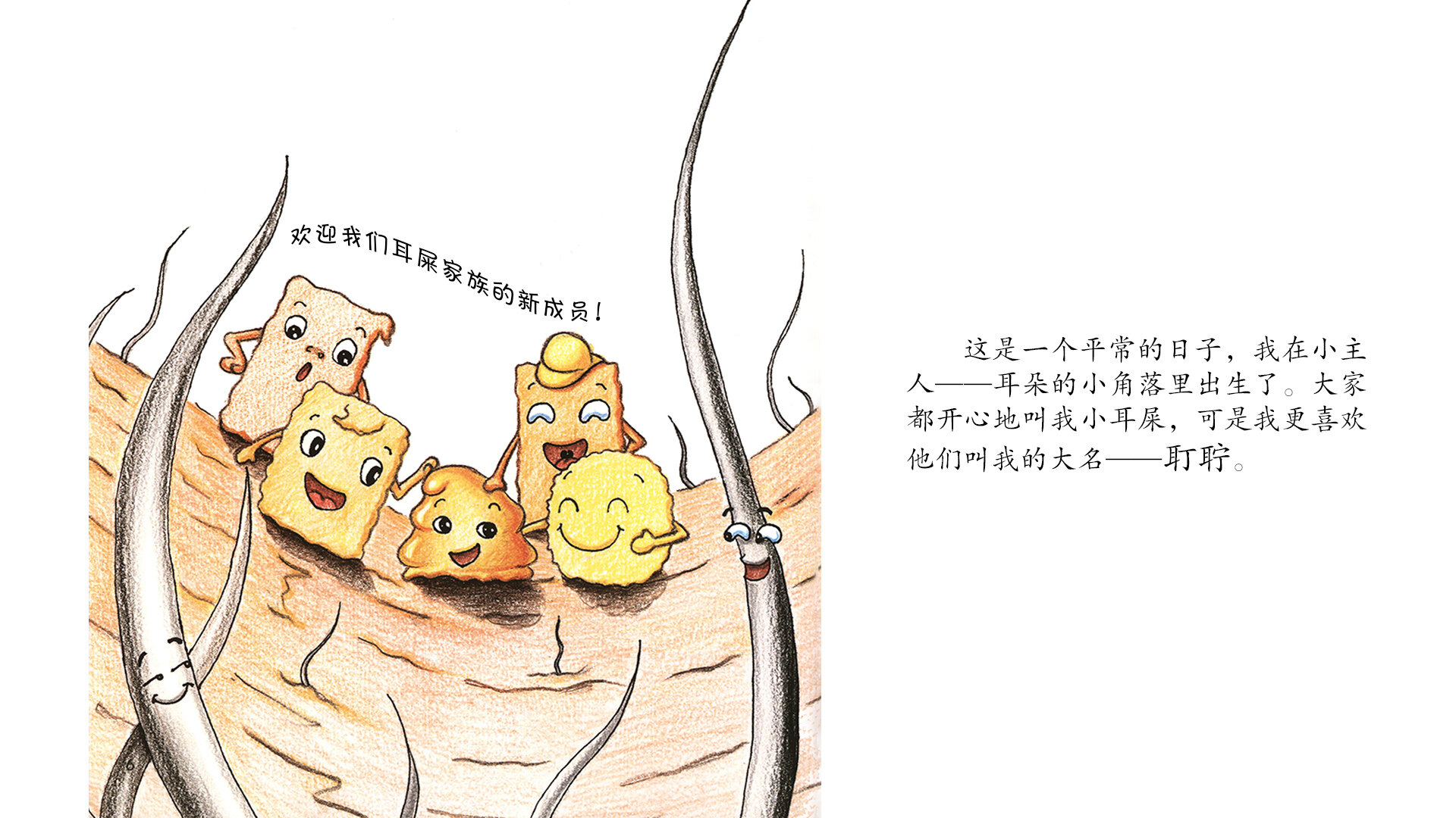 耵聍的旅行绘本故事第3页