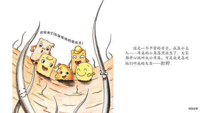 耵聍的旅行绘本故事第3页