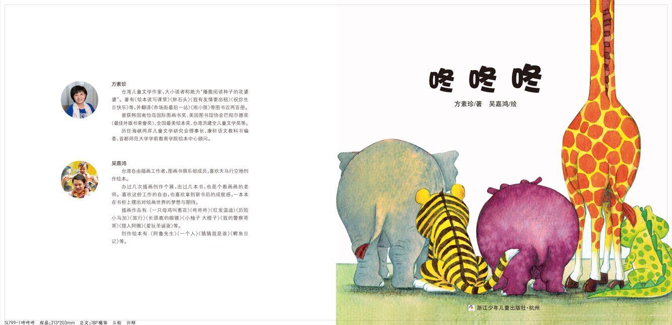 咚咚咚绘本故事第2页