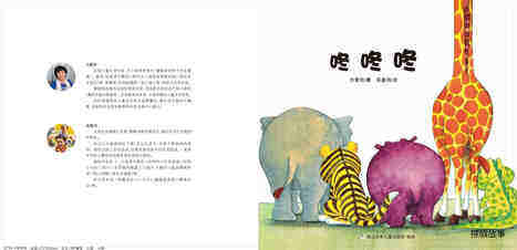 咚咚咚绘本故事第2页