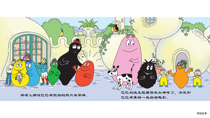 巴巴利波拍大怪物电影绘本故事第5页