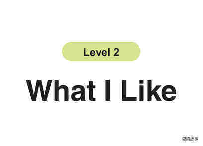 What I Like绘本故事第2页