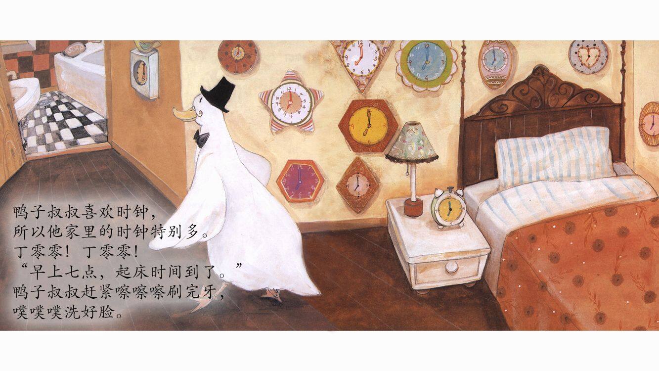 鸭子叔叔的时钟绘本故事第3页