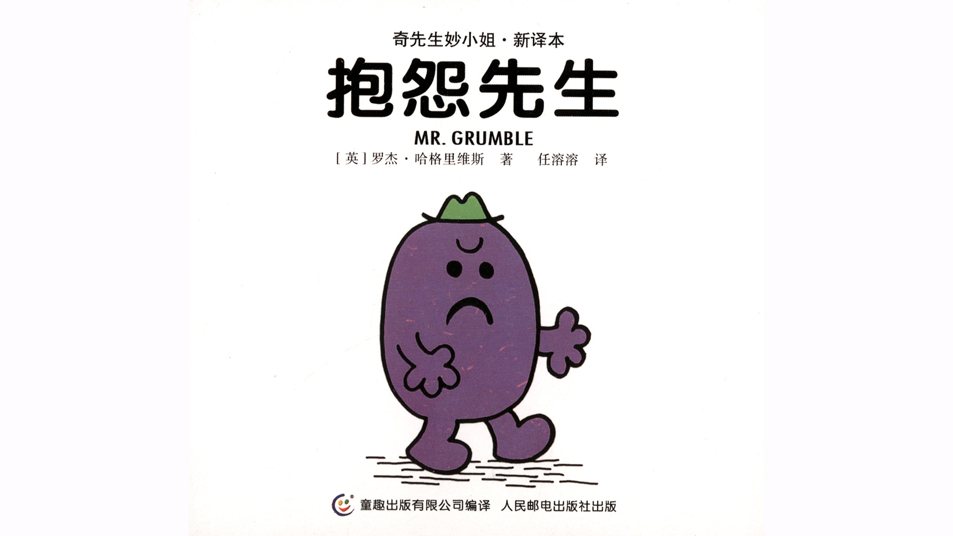 抱怨先生绘本故事第2页