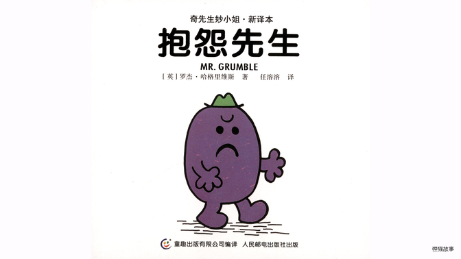 抱怨先生绘本故事第2页