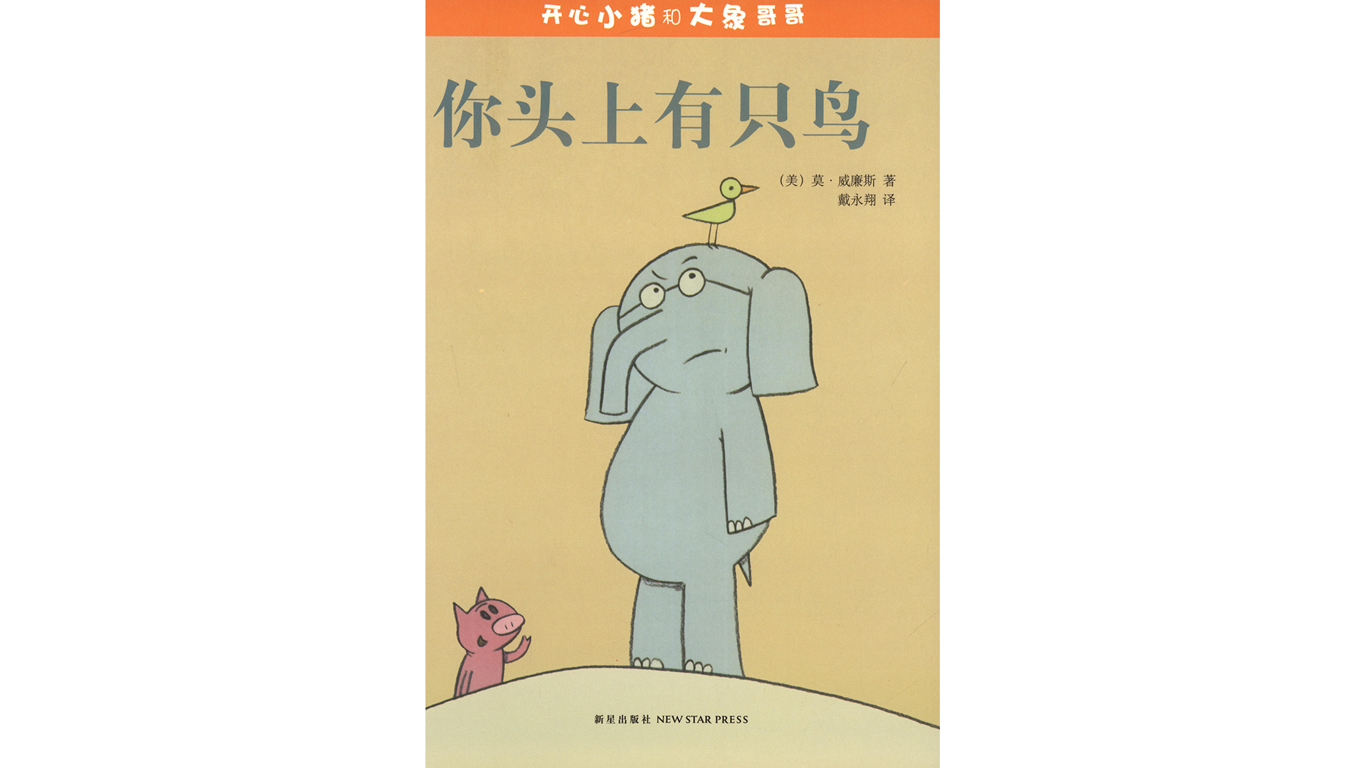 你头上有只鸟！绘本故事第2页