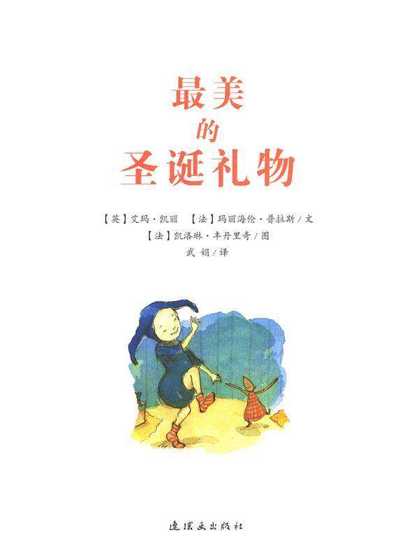 最美的圣诞礼物绘本故事第1页