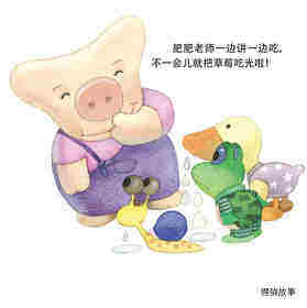 草莓课绘本故事第4页