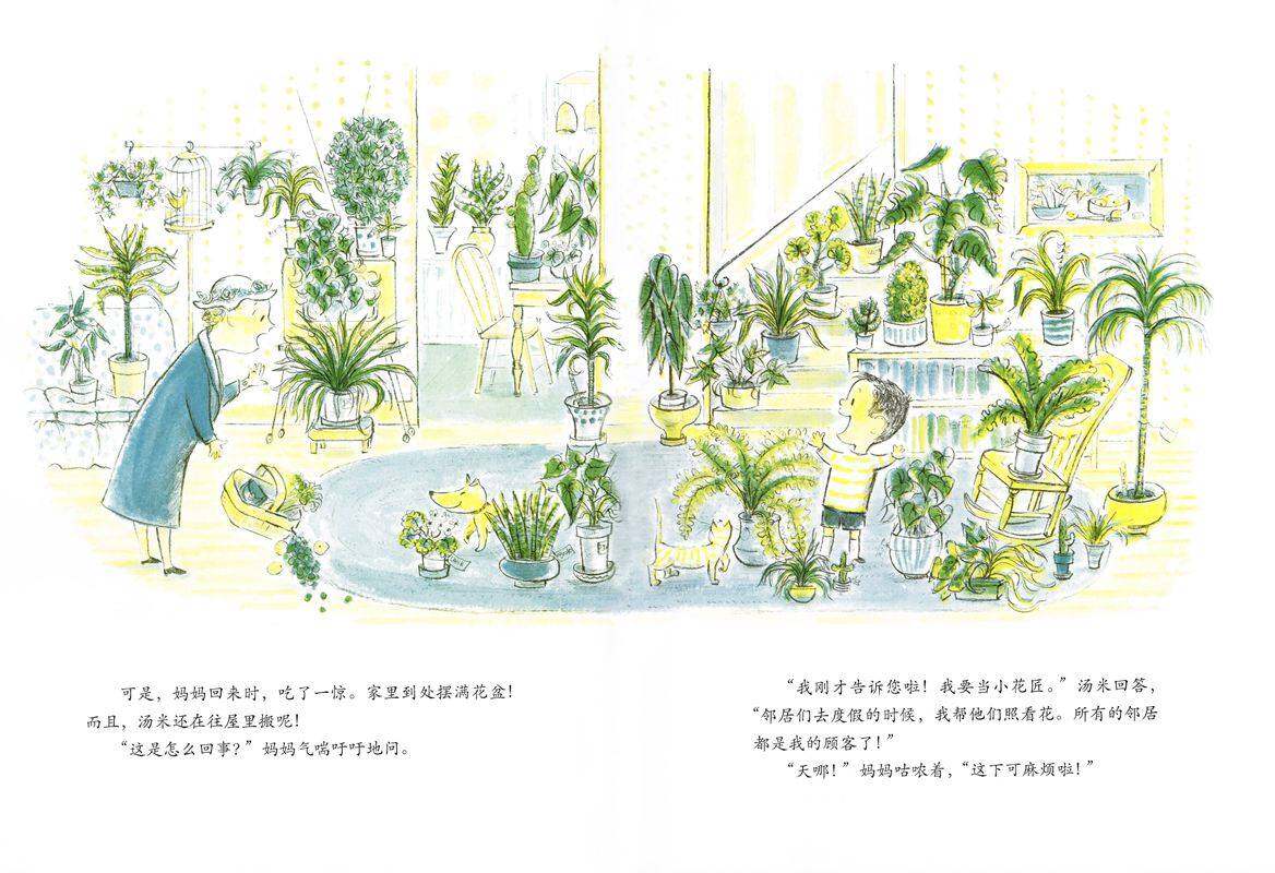 我是小花匠绘本故事第3页