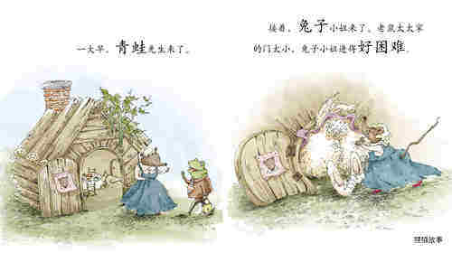 早期阅读系列——老鼠太太请客绘本故事第3页
