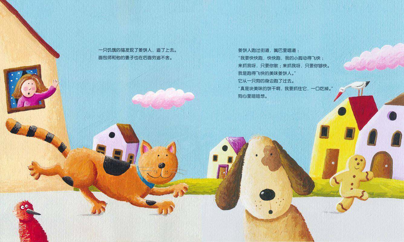 海豚逃跑的姜饼人绘本故事第4页