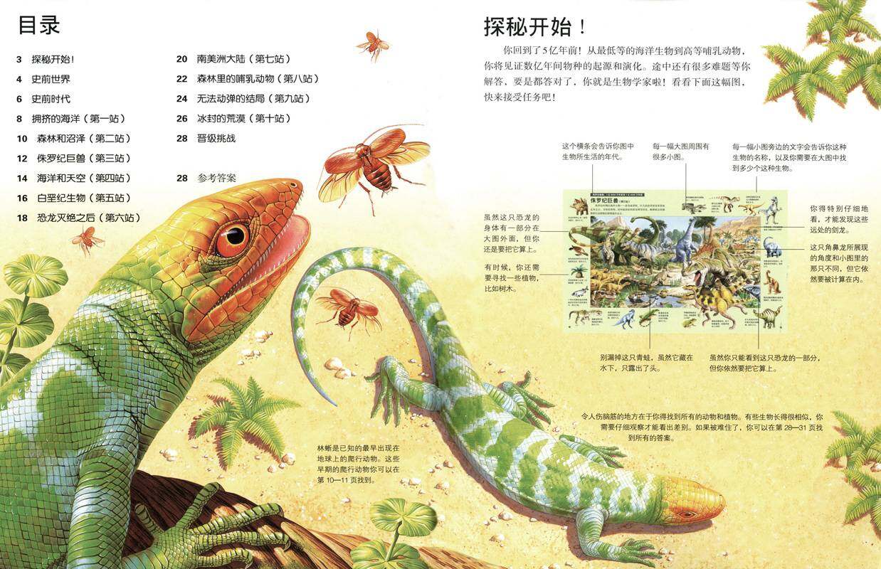 搜索5亿年前的生命绘本故事第2页
