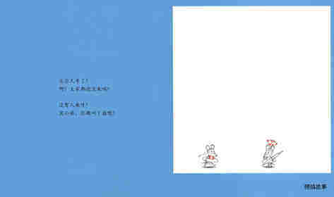 可爱的鼠小弟22—鼠小弟去海边绘本故事第4页
