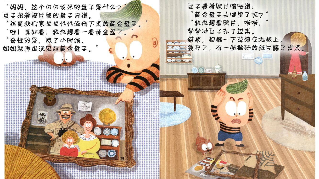 寻找黄金盘子绘本故事第4页