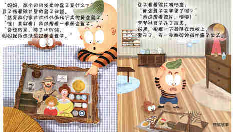 寻找黄金盘子绘本故事第4页