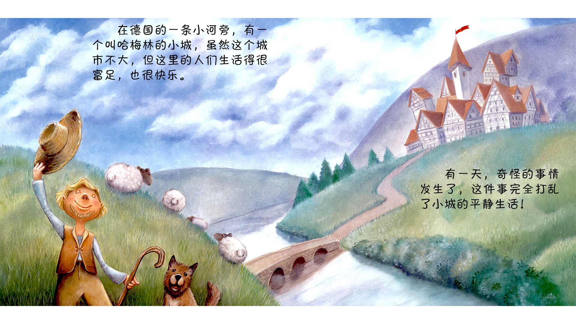 哈梅林的吹笛手绘本故事第3页