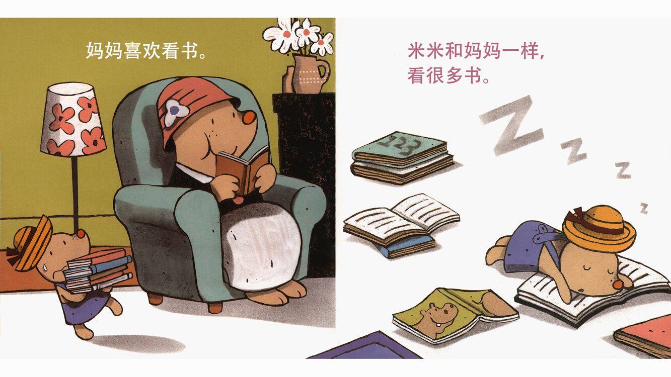 米米爱模仿绘本故事第5页