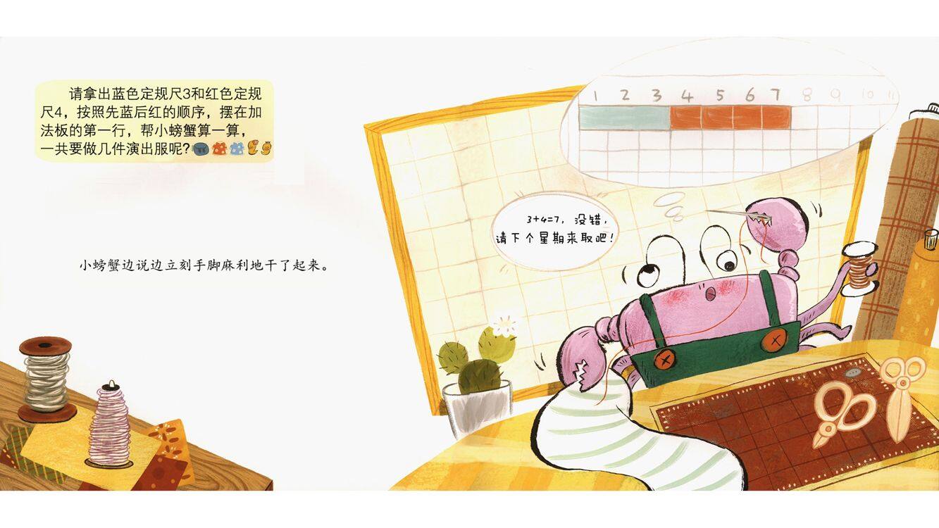 最敬业的小裁缝绘本故事第5页