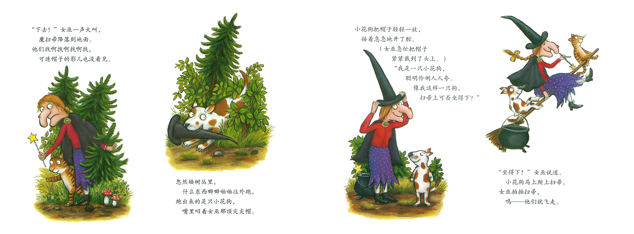 女巫扫帚排排坐绘本故事第4页