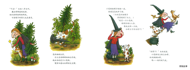 女巫扫帚排排坐绘本故事第4页