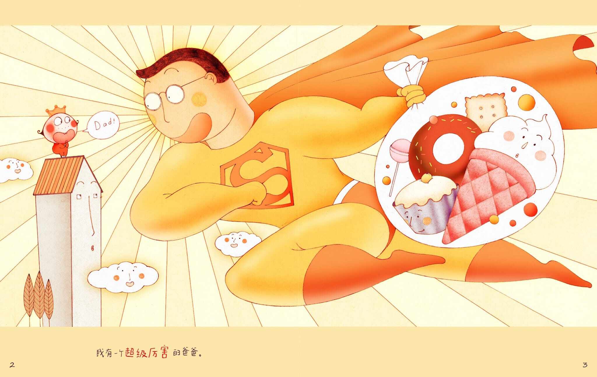 我的超级爸爸绘本故事第3页