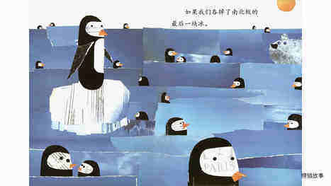 如果地球被我们吃掉了绘本故事第3页