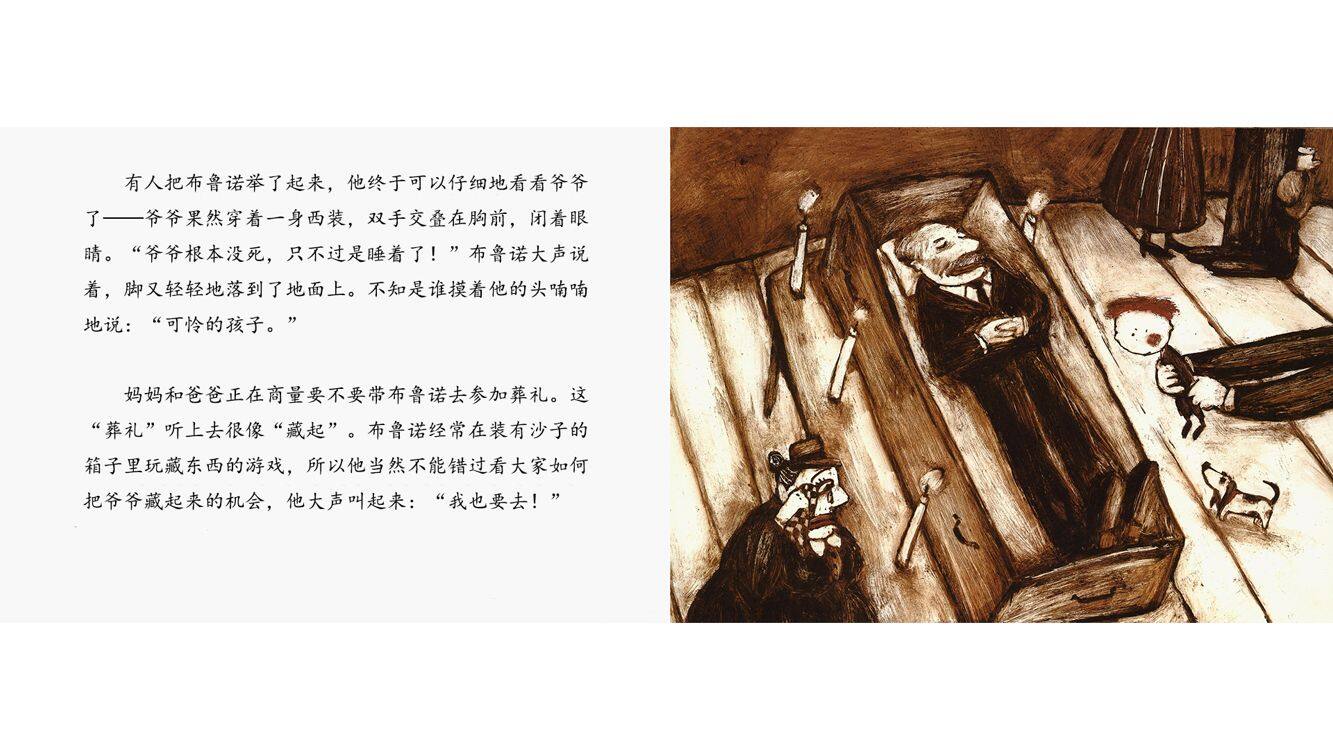 爷爷有没有穿西装绘本故事第4页