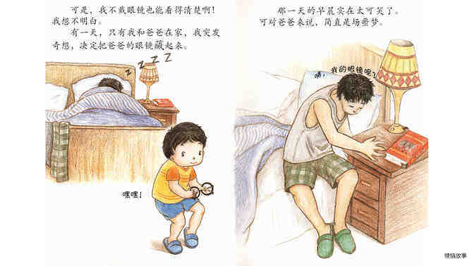 爸爸的眼镜绘本故事第4页