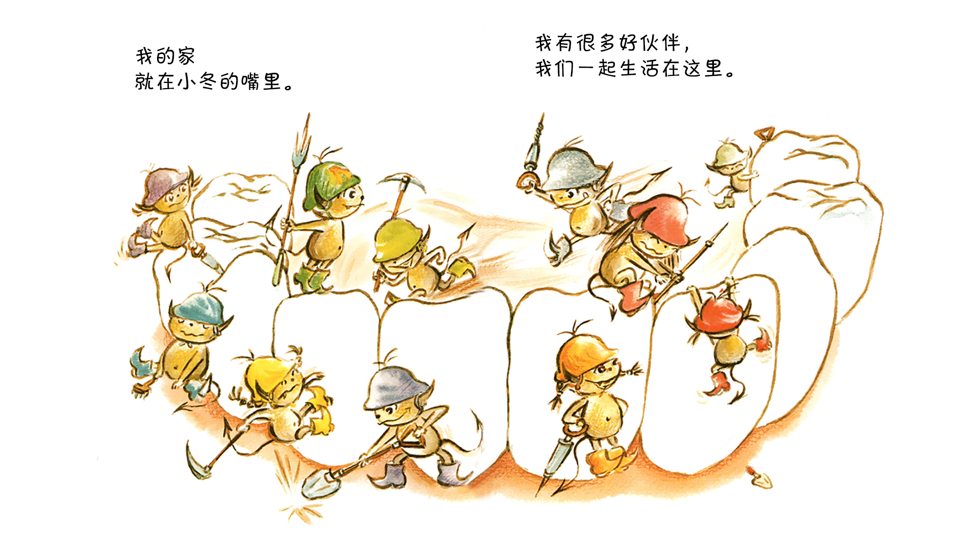 谁是蛀虫的朋友？绘本故事第4页