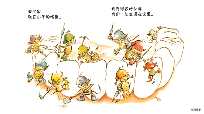谁是蛀虫的朋友？绘本故事第4页