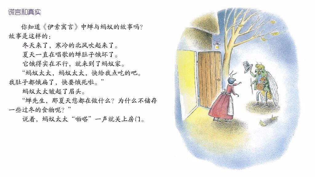 歌唱夏天的精灵蝉绘本故事第4页