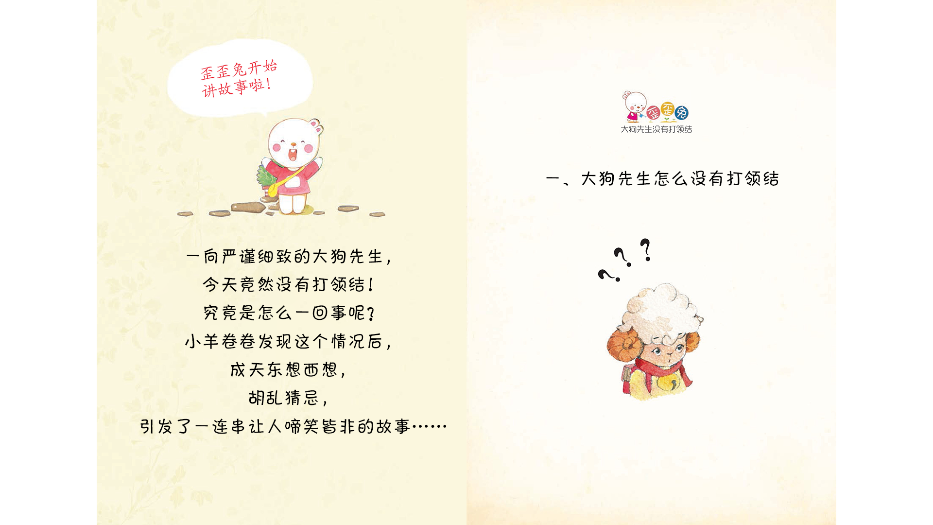 大狗先生怎么没有打领结绘本故事第2页