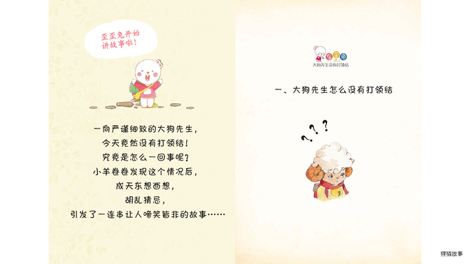大狗先生怎么没有打领结绘本故事第2页