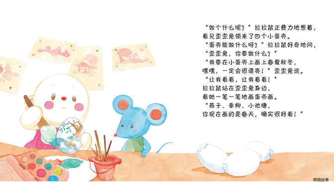 拉拉鼠的树叶画绘本故事第4页