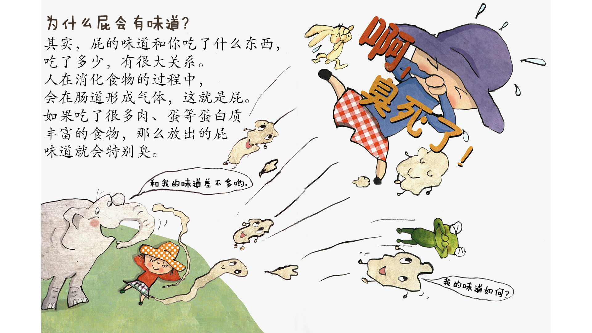 有味道的书——屁绘本故事第4页