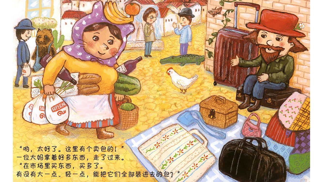 会魔法的包包绘本故事第4页