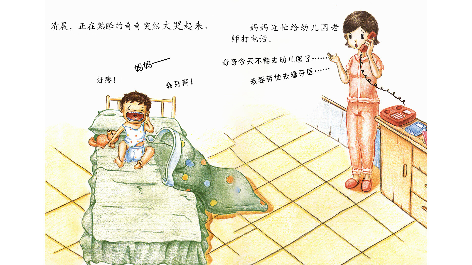 牙细菌大作战绘本故事第3页