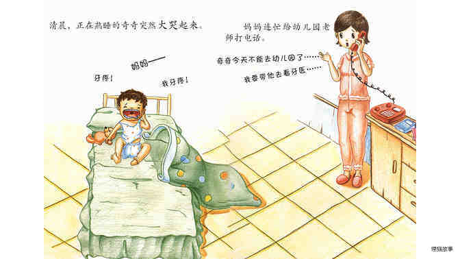 牙细菌大作战绘本故事第3页