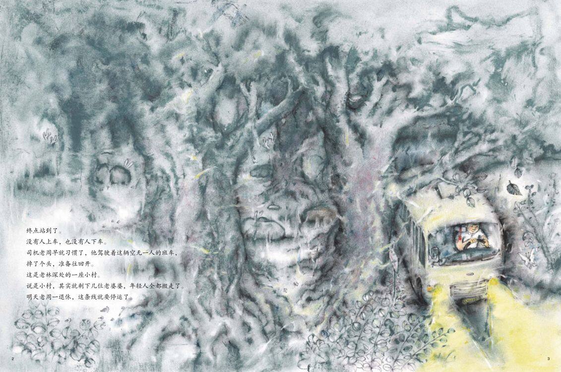 萤火虫女孩绘本故事第3页