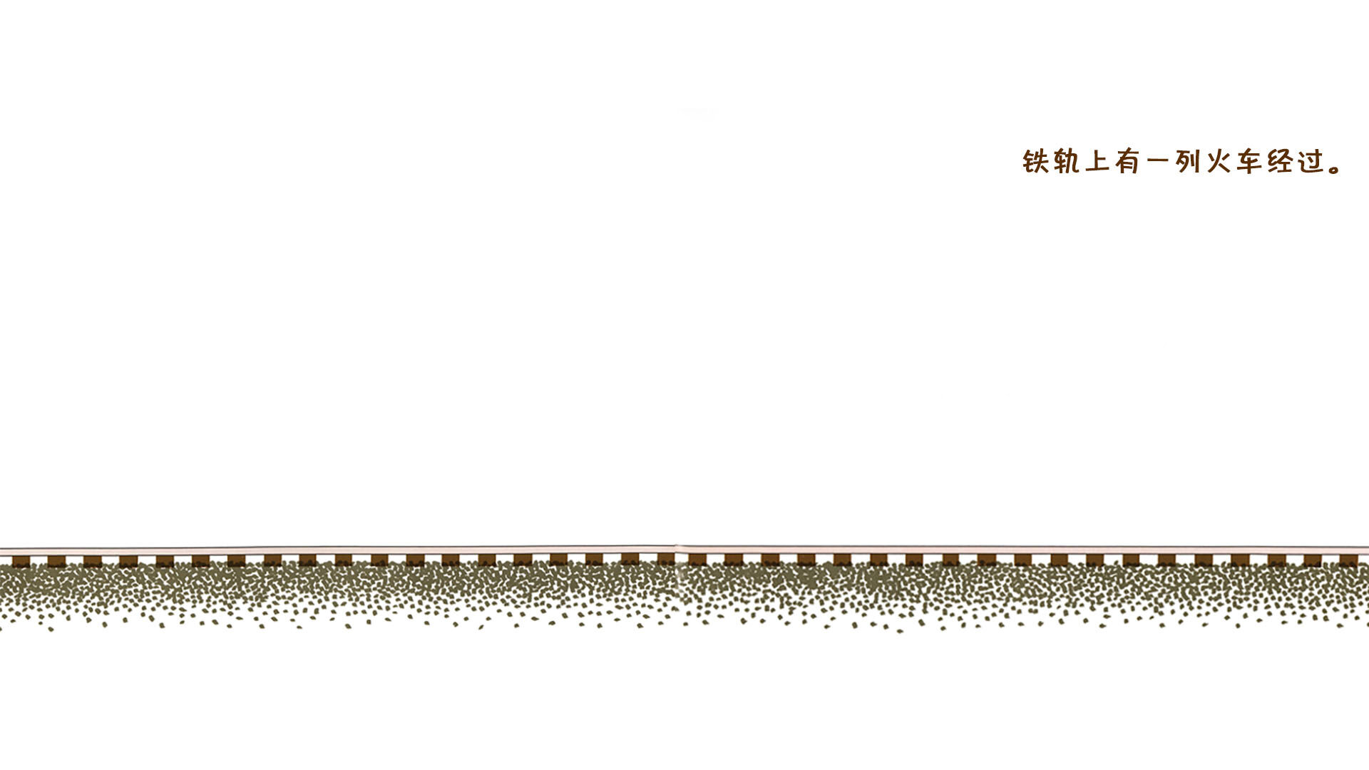 火车快跑绘本故事第3页