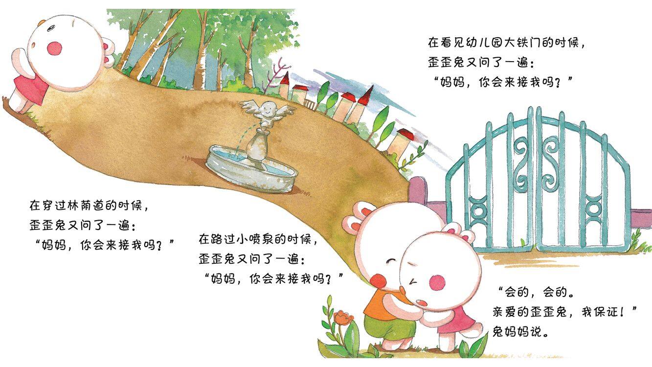 我跟妈妈拉勾了绘本故事第4页