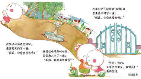 我跟妈妈拉勾了绘本故事第4页