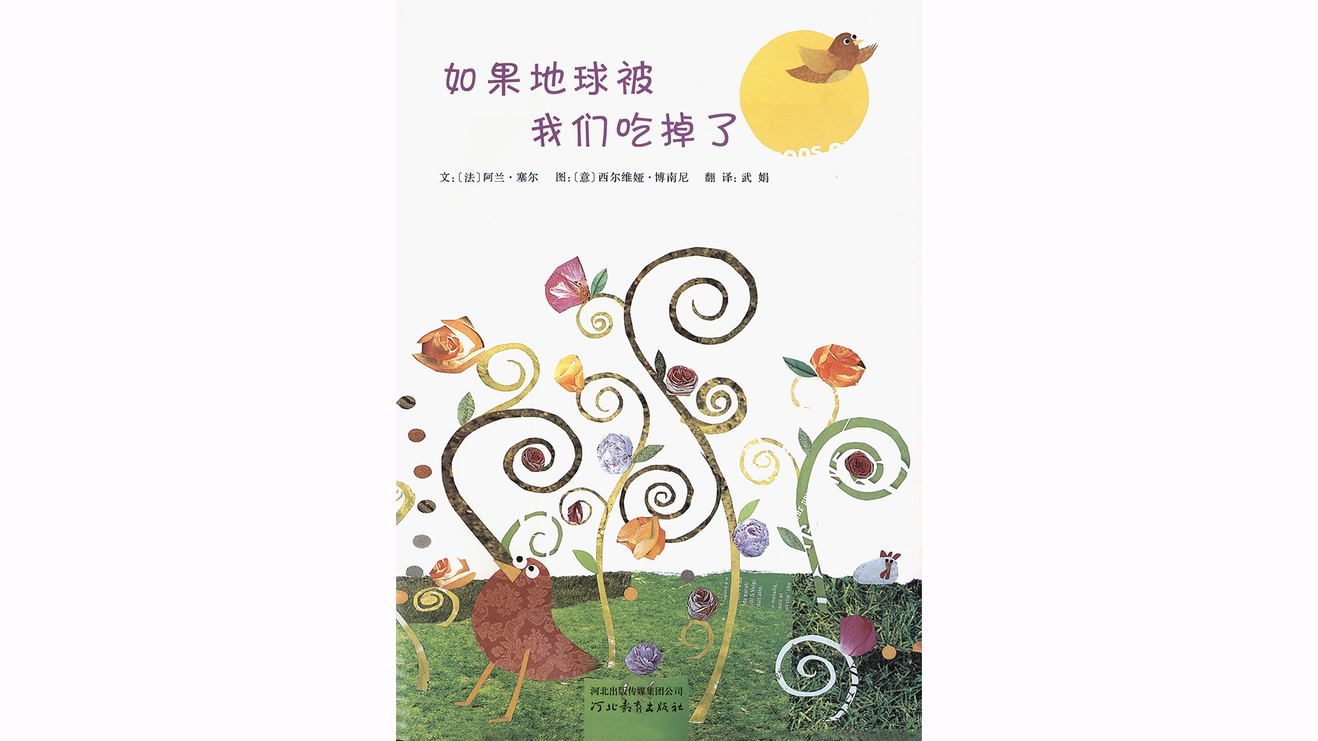 如果地球被我们吃掉了绘本故事第2页