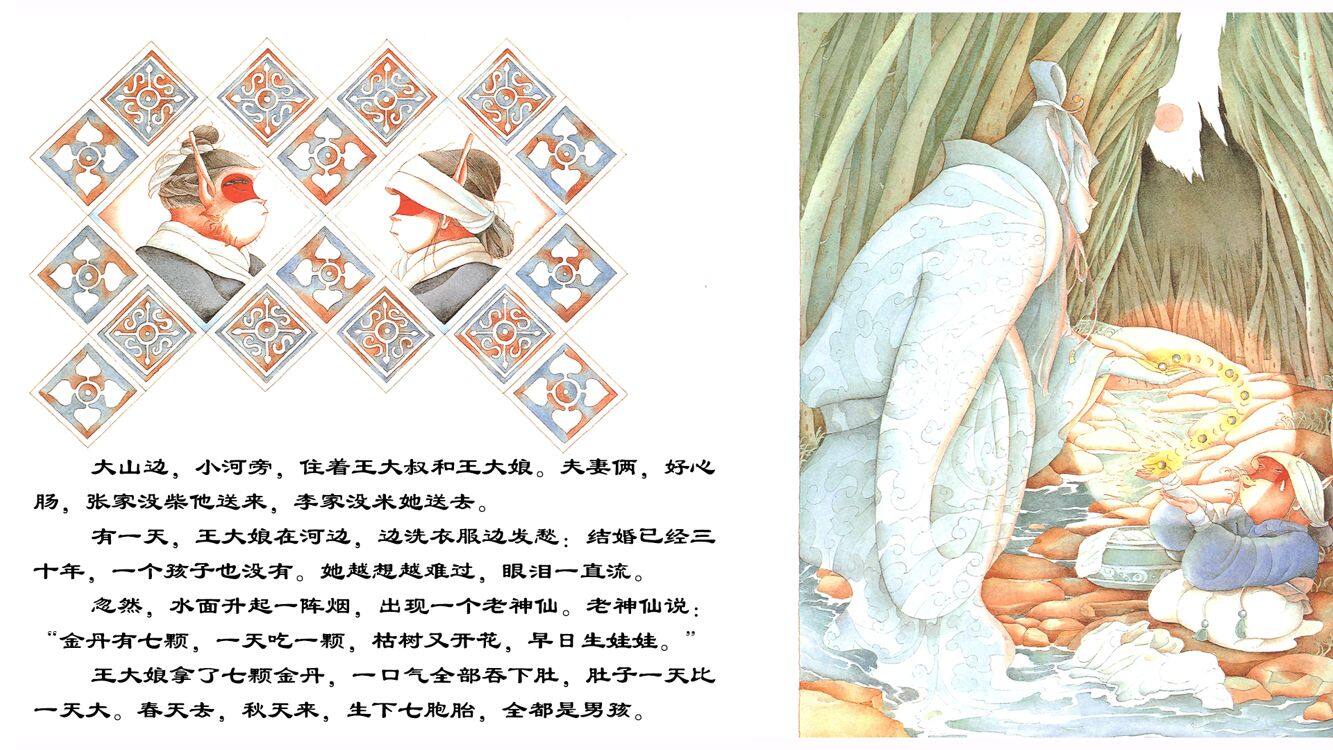 七兄弟绘本故事第4页