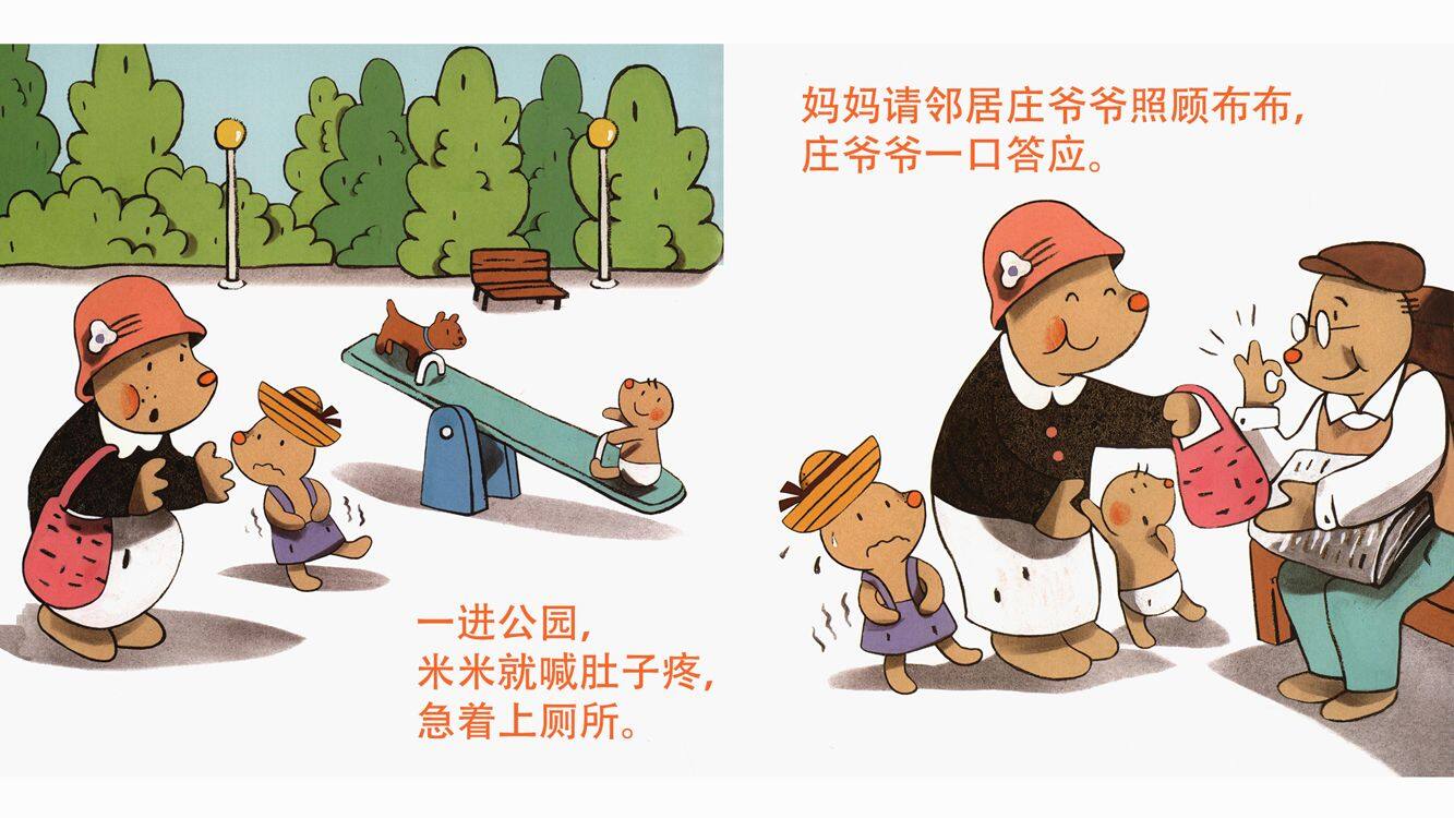 弟弟找妈妈绘本故事第4页