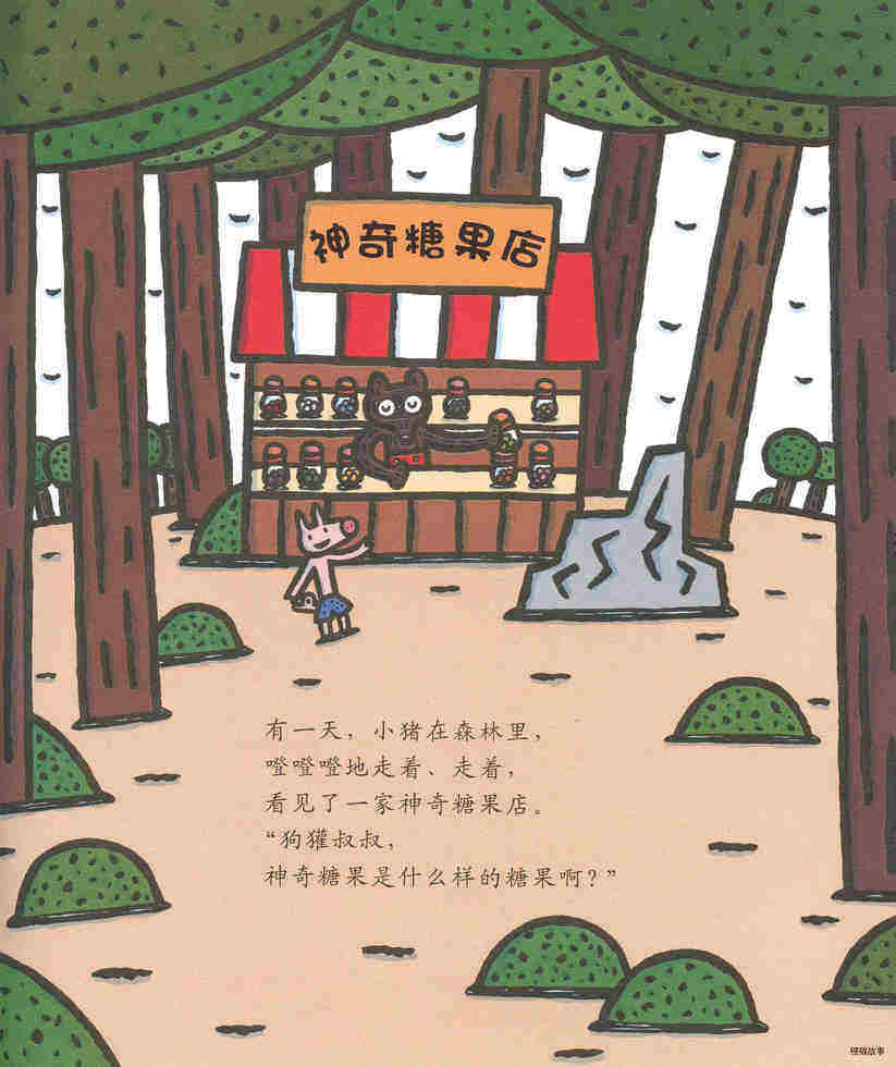 神奇糖果店绘本故事第2页